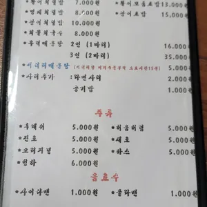 광해횟집 리뷰 사진