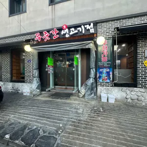 푸줏간 생고기점 리뷰 사진
