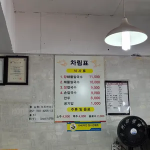 속초한성장칼국수 리뷰 사진