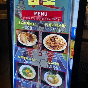 멘초 리뷰 사진
