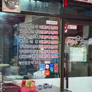 우럼마 왕만두 리뷰 사진