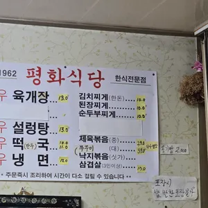 평화식당 리뷰 사진