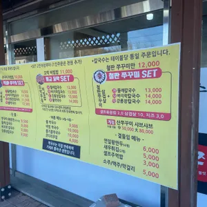쭈들직화쭈꾸미볶음 리뷰 사진