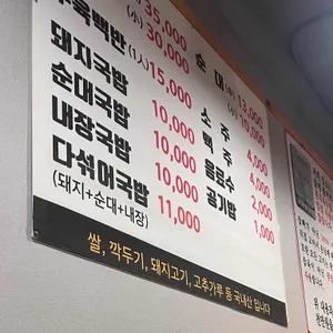 복돼지국밥 리뷰 사진