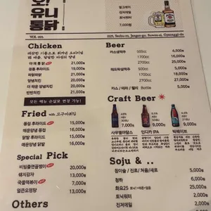오유니통닭 리뷰 사진