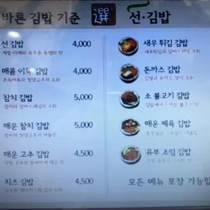 선김밥 리뷰 사진