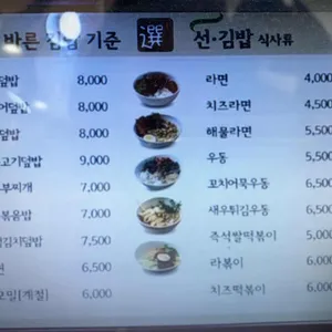 선김밥 리뷰 사진