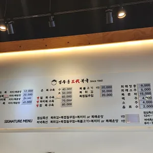 영주동삼대복국 리뷰 사진