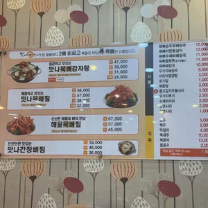 맛나감자탕 리뷰 사진