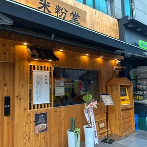 미분당 리뷰 사진