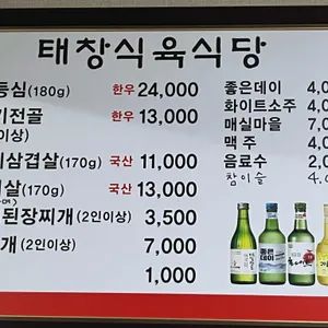 태창식육식당 리뷰 사진