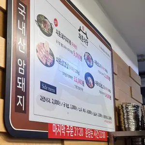 와촌식육식당 리뷰 사진