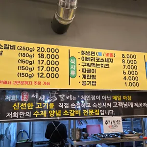 신촌서서갈비 리뷰 사진