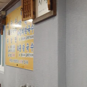 원조 소문난칼국수 리뷰 사진
