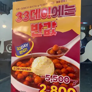 33떡볶이 사진