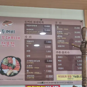 두꺼비부대찌개 리뷰 사진