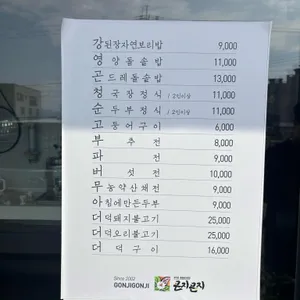 곤지곤지 리뷰 사진