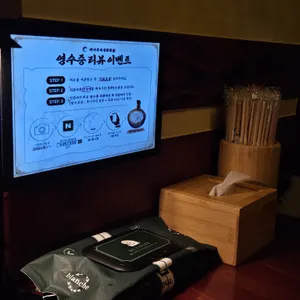 대나무숙성회관 리뷰 사진
