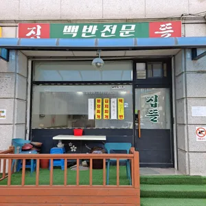 집뜰 리뷰 사진