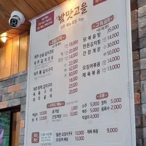 밤맛고을 리뷰 사진