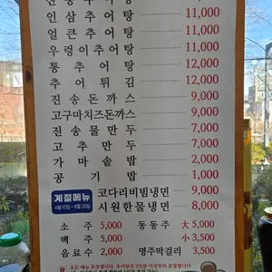진송추어탕 리뷰 사진