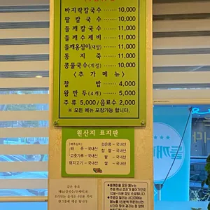 들깨마을칼국수 리뷰 사진