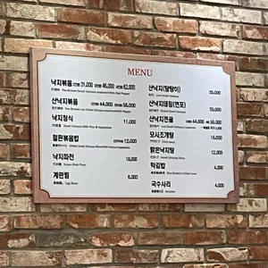 무교낙지 리뷰 사진