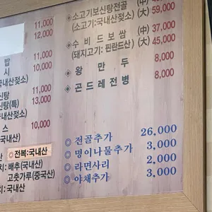 일미옥 리뷰 사진
