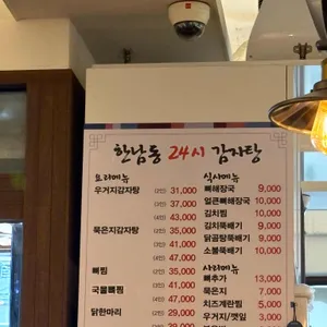 한남동 24시뼈다귀감자탕 리뷰 사진