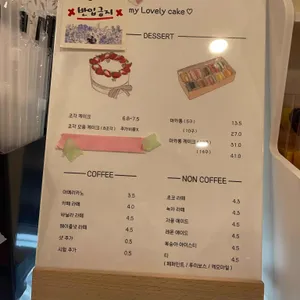 마이 러블리 케이크 리뷰 사진