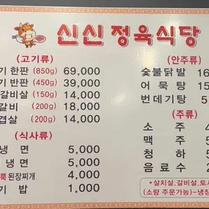 신신정육식당 리뷰 사진