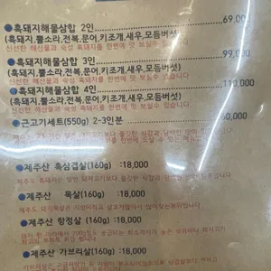흑돼지해물삼합 리뷰 사진