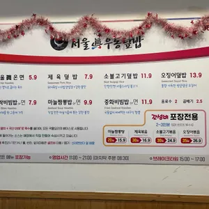 서울진우동덮밥 리뷰 사진