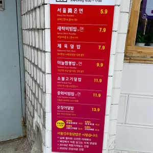 서울진우동덮밥 리뷰 사진