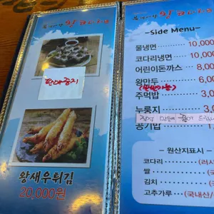 북해어장 왕 코다리 리뷰 사진