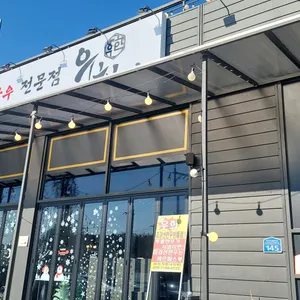 우화 리뷰 사진