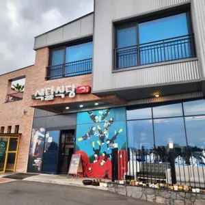 색달식당 리뷰 사진