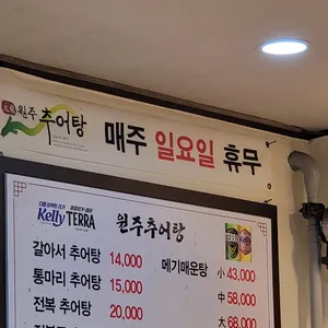 강남 원주추어탕 리뷰 사진
