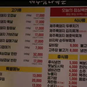 제주삼다흑돈 리뷰 사진