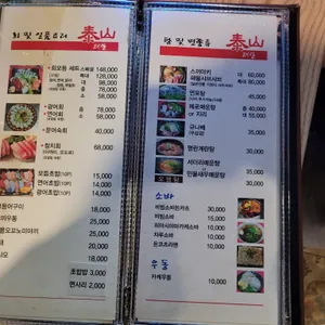 태산 리뷰 사진