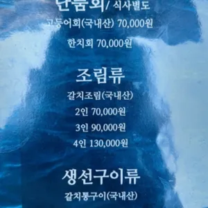 큰갯물회집 리뷰 사진