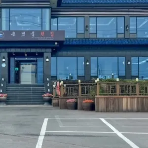 큰갯물회집 리뷰 사진