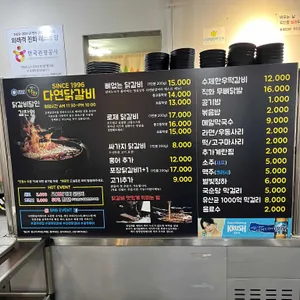 다연닭갈비 리뷰 사진