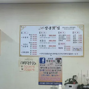 장군횟집 리뷰 사진