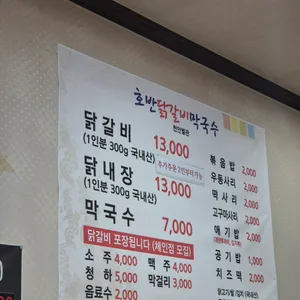 본가호반닭갈비막국수 리뷰 사진
