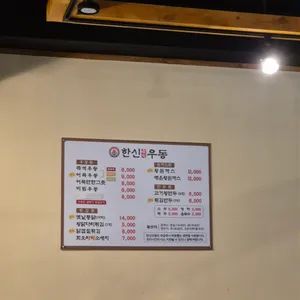 한신우동 리뷰 사진