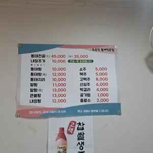 주문진동태전문점 리뷰 사진