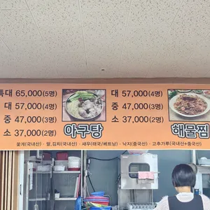 금촌아구탕찜 리뷰 사진