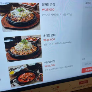 북한강돌짜장 리뷰 사진