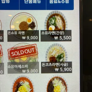 도쿄라멘 리뷰 사진
